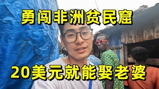 [問卦] 台男救星!!前進非洲買老婆 只要20美金!
