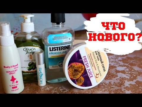 Мой обновленный уход + тестирование спрея для депиляции / бюджетная украинская косметика