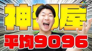 【激レア】『平均レート9096』の神部屋が面白すぎたｗｗｗｗｗ【マリオカート ワールド】