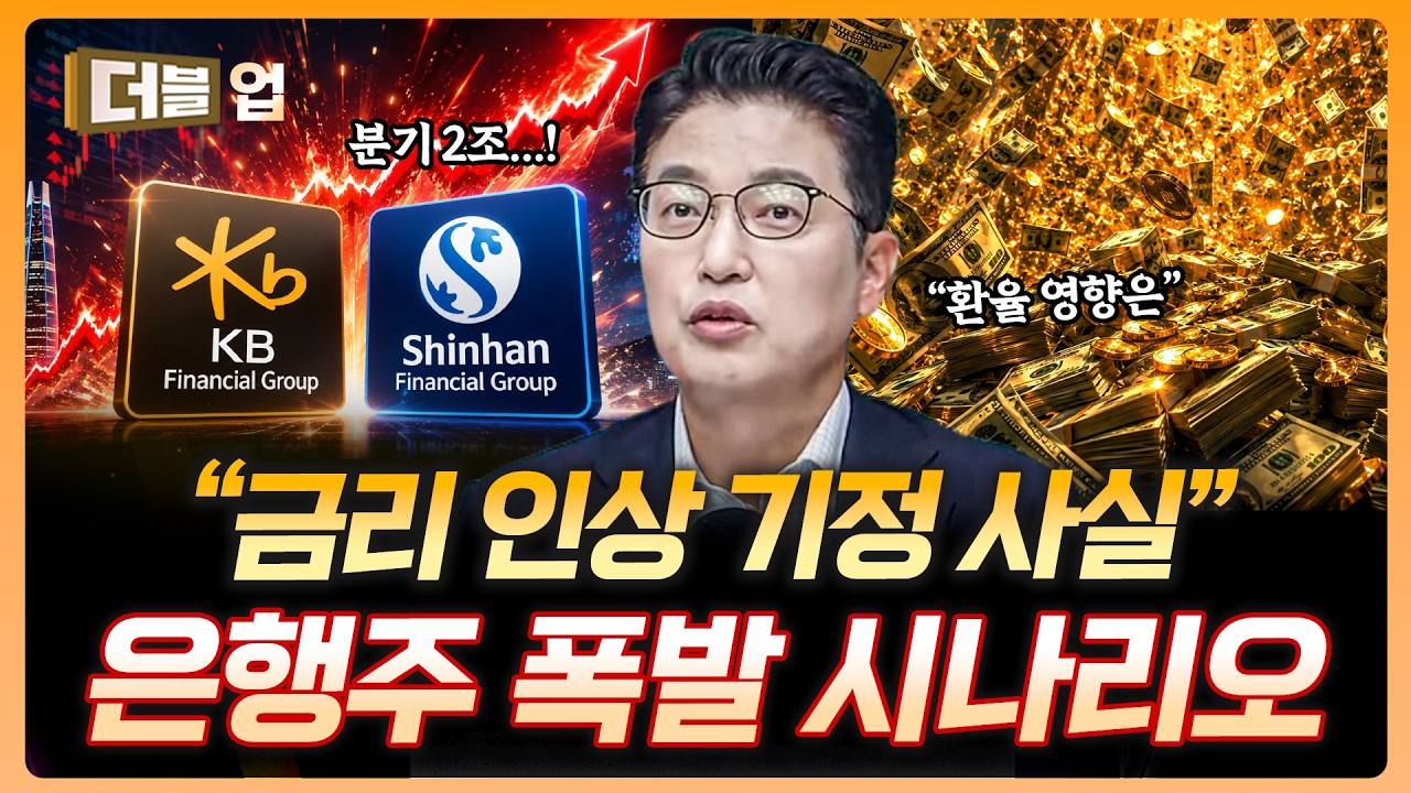 금리인상의 최대 수혜주, 7월에 반드시 봐야 하는 이유 | 최정욱 하나증권 리서치센터 실장 [더블 업]