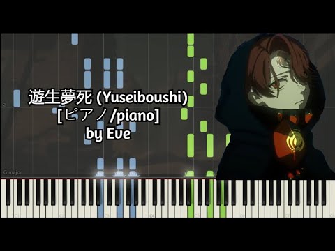 [ピアノ / piano] 遊生夢死 (Yuseiboshi) by Eve