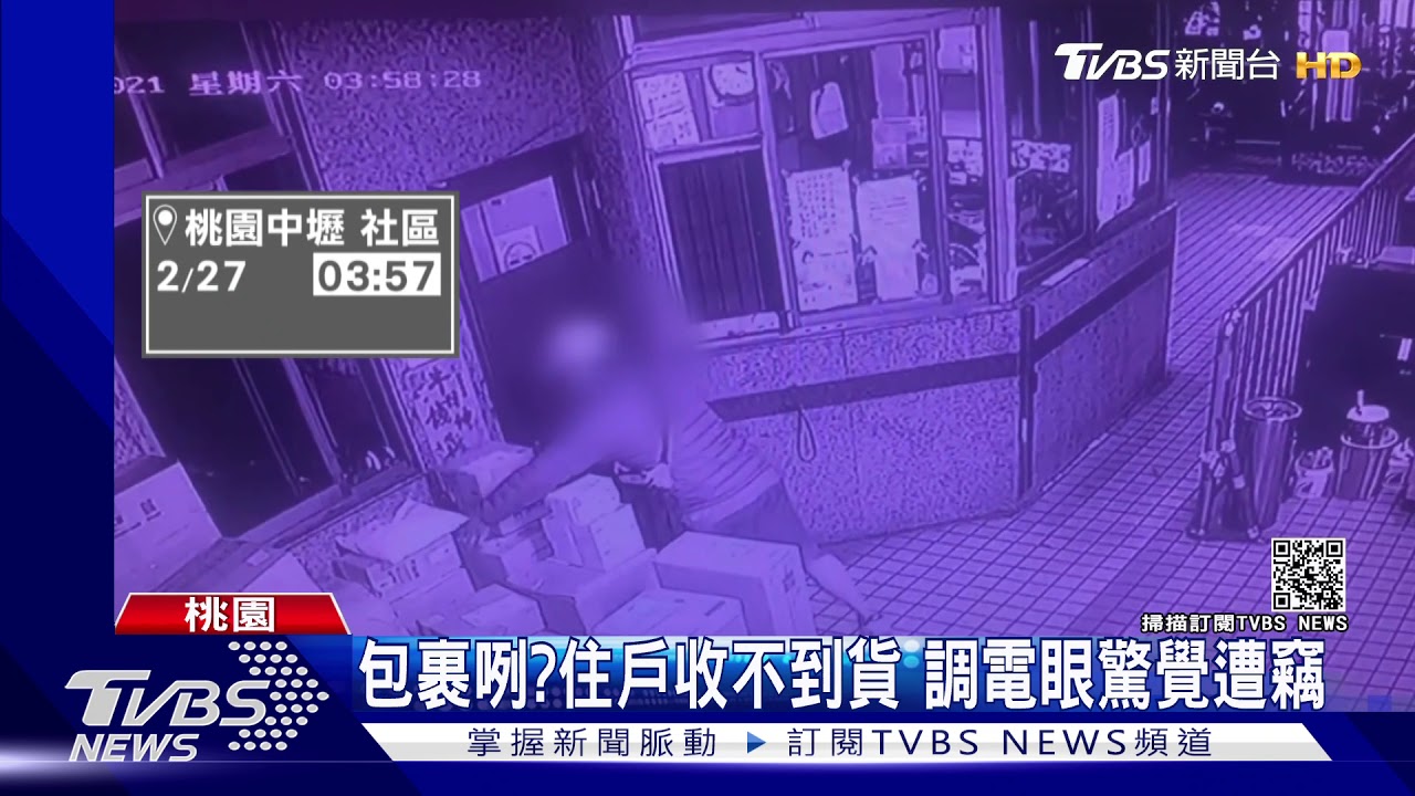囂張!2賊凌晨闖社區 警衛室旁連續偷包裹