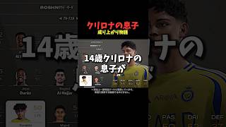 父を超えられるのか #shorts #サッカー  #ゲーム実況