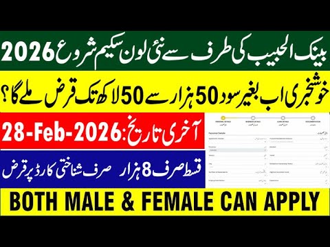 bank al habib loan 2026 | al habib loan 2026 | bank al habib personal loan online apply 2026 |