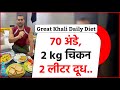 Great Khali Diet 70 Eggs A Day 2 Kg Chicken 4 Litres Milk This Is Great Khali S Complet