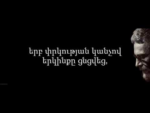 Arthur Meschian-Ur eir Astvats,Ուր էիր Աստված lyrics Մեսչյան