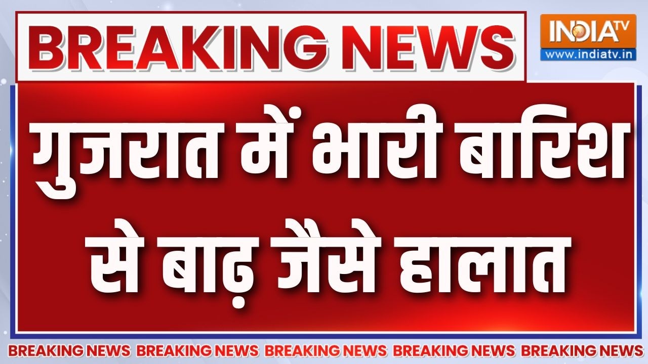 Breaking News: गुजरात में भारी बारिश से बाढ़ जैसे हालात | Weather Update |