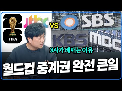 이러다 월드컵도 단독중계? JTBC vs 지상파 3사 대전쟁! 3사가 버티는 이유