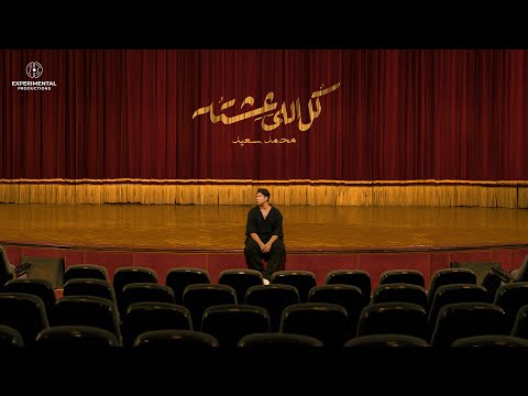 Kol Elly Eshto | كل اللي عشته ( Official Audio )