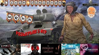 World of Tanks # Предденьрожденьевские танки # Стрим