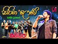 Sihina Lowe සිහින ලොවේ Athma Liyanage SANIDHAPA OFFICIAL
