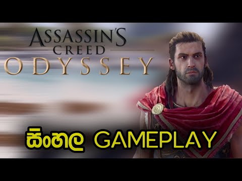 Assassins creed odysey sinhala ,Gameplay |part #1