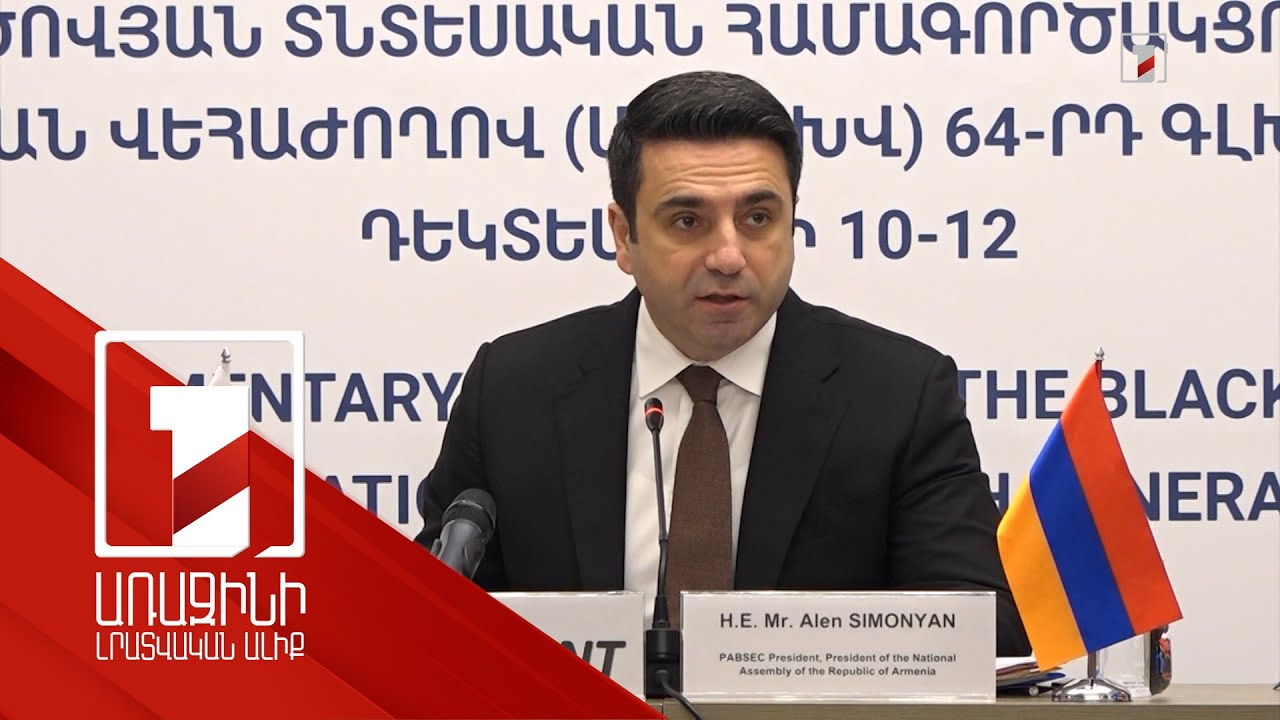 «Խաղաղության խաչմերուկը» նպատակ ունի զարգացնելու տարածաշրջանային հաղորդակցությունները. ՀՀ ԱԺ նախագահ