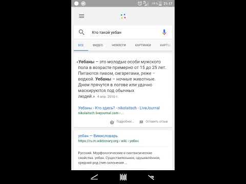 GOOGLE: КТО ТАКОЙ УЕБАН? РЖАКА)))