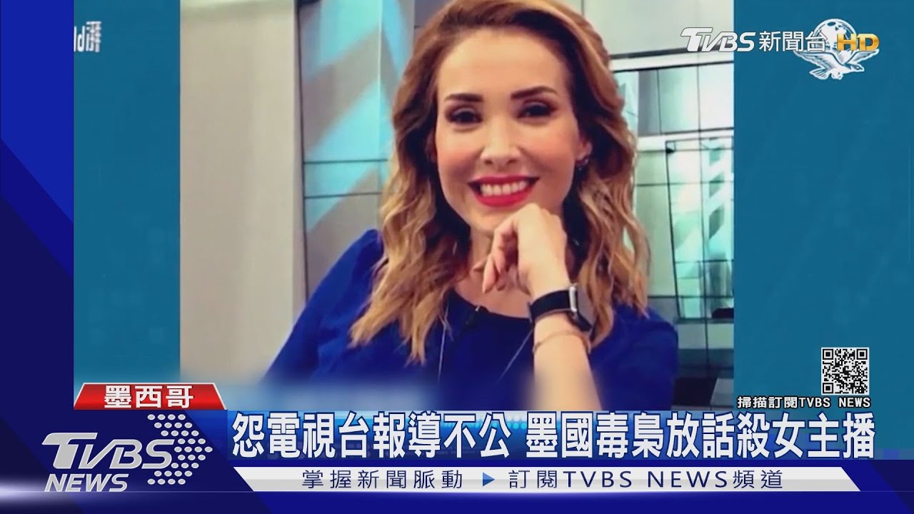 墨西哥毒梟太囂張 怨報導不公揚言殺主播