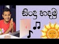 Create Music Tracks Using Phone Computer Sinhala