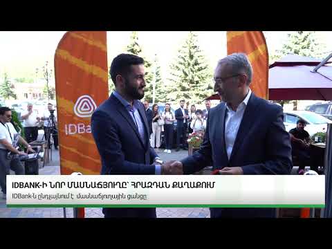 IDBank-ի նոր մասնաճյուղը՝ Հրազդան քաղաքում (ֆոտո) - NEWS.am