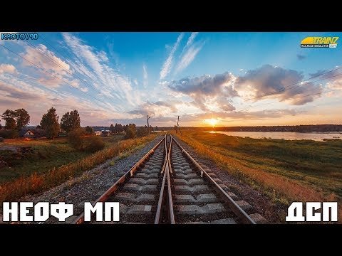 Trainz Railroad Simulator 2019. Карта Просторы России. ДСП