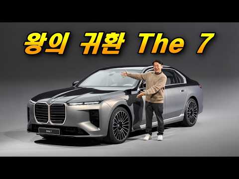 [최초공개] 이게 진짜 왕이다, BMW 신형 7시리즈 완전히 미쳤다...S클래스 이제 어떡하냐