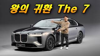  [최초공개] 이게 진짜 왕이다, BMW 신형 7시리즈 완전히 미쳤다...S클래스 이제 어떡하냐 유튜브 썸네일