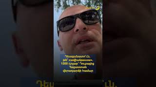 Դեսպանատո՞ւն, թե՞ «ավիակասսա». 1500 դոլար՝ Դուբայից Հայաստան վերադարձի համար