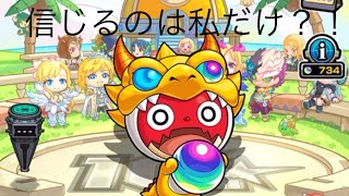 【モンスト】悲願達成なるか？！ホップ！ステップ！限定！ガチャ！