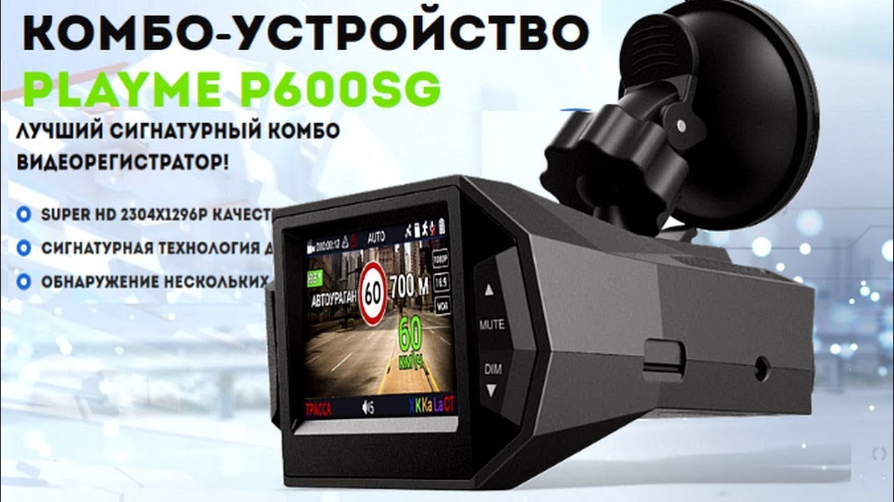Видеорегистратор playme p600sg инструкция