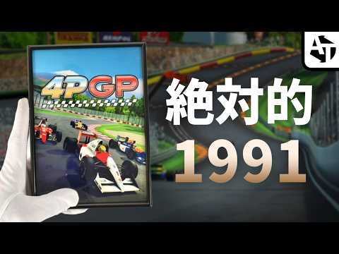1991年F1への絶対的こだわりで作られた癖レースゲー「4PGP」の魅力と音速【Switch】