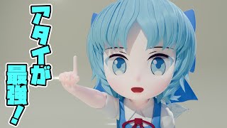 くるくるくるくる頭くるくるぱーん！アタイが最強！チルノが最強！⑨最強！【ゆっくりアニメ】
