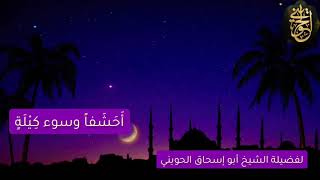 صورة أحشفًا وسوء كيلة؟! | درس نادر للشيخ الحويني