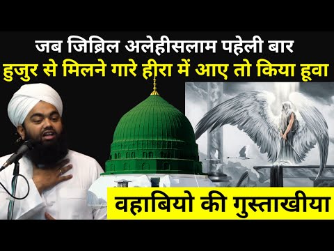 Hazrat Jibreel Jab Pheli Baar Huzoor Se Milne Aaye • Sayyed Aminul Qadri @sdichannel