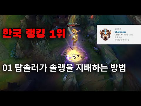 1등을 뺏긴 쇼메이커? 20승 4패로 챌린저 최상위권을 박살내는 01년생 탑솔러의 카밀