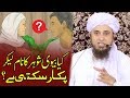 kya biwi sohat ka nam ly sakti ha mufti tariq masood answer کیا بیوی شوہر کا نام لے سکتی ہے؟