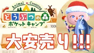 早い者勝ち？マグロ特売！wwwポケ森まったり実況【ポケ森】