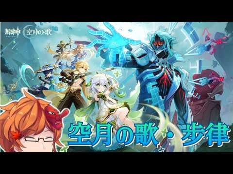 【ネタバレ注意】久しぶりに会ったアぺプに何故かピンときませんでした・・・コレも世界樹のせい？【原神】