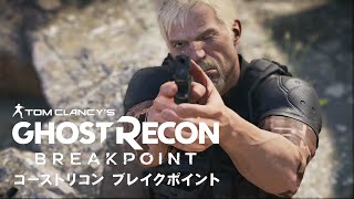 ゴーストリコン ブレイクポイント  ステルスでやっていきたい方はこれ知っとけ！