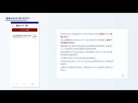 通話みはりAI video thumbnail