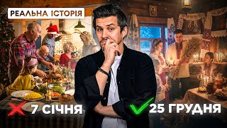 Різдво: що ми святкуємо насправді?