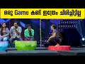 ചിരിച്ച് മരിക്കാൻ റെഡി ആയിക്കോ ഒരു Game 