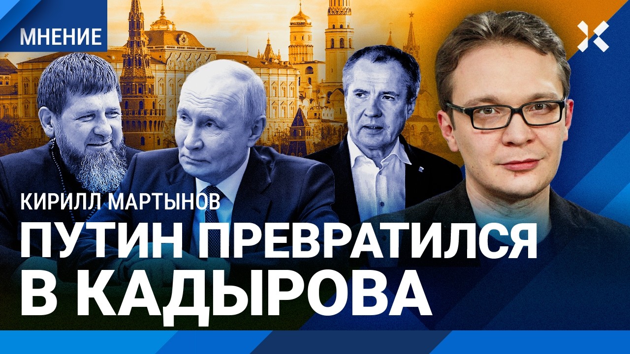Путин = Кадыров. Рамзан наказал Адама. Белгород и свободный Гладков. Медведев