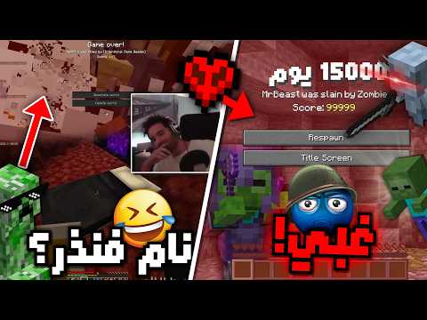 اغبى طرق ماتو فيها لاعبين هاردكور😂! (مات بعد 15000 الف يوم🤯)