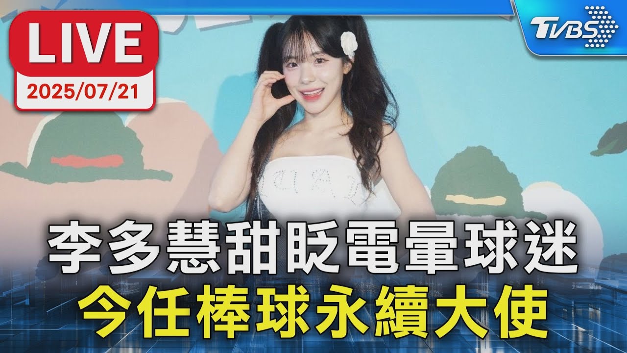 環境部與中職推綠色球場　李多慧：沒地球就沒棒球