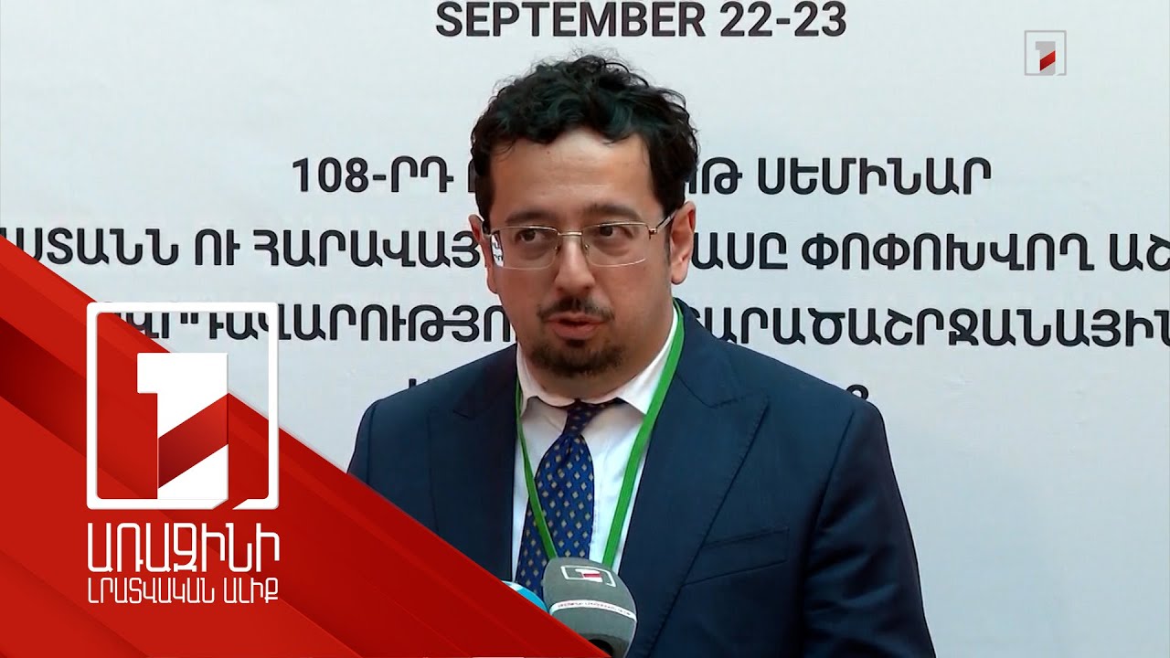 ՀՀ-ն և Ադրբեջանը հարգում են տարածքային ամբողջականությունը. երևանյան սեմինարի ադրբեջանցի պատվիրակ