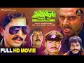Time Bomb Kannada Full Movie Dr Vishnuvardhan Tiger Prabhakar Devaraj