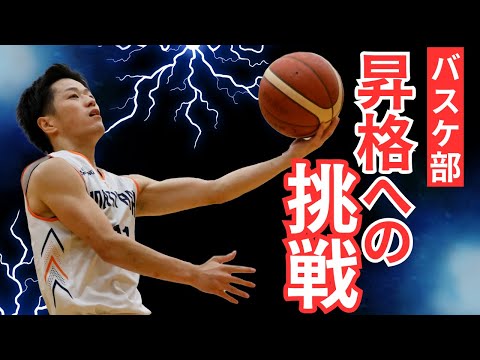 ノースアジア大学バスケットボール部｜一部昇格への挑戦