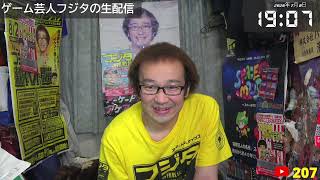 【フジタのゲーム配信】7月8日(水)19時~深夜まで！【平日ゲームのみ回】今日のファミコン&レトロゲームプレイタイトル