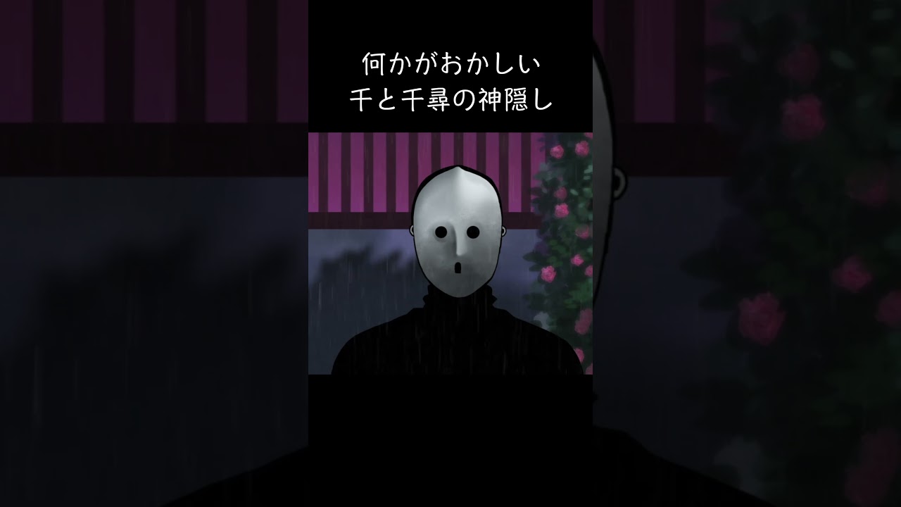 何かがおかしい千と千尋の神隠し #千と千尋の神隠し