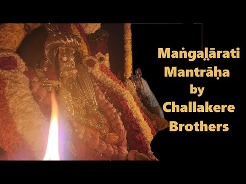 Mangalārati Mantrāha (Deepārādhana Mantrāha) | Challakere Brothers