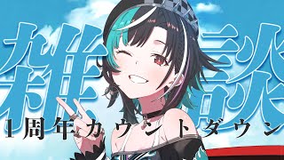 輪堂千速 - 【雑談/chat】遂に1周年ですってよ！！！一緒に向かえよ～～【#輪堂千速 / #hololivedev is #FLOWGLOW 】