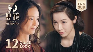 Download lagu 【ENG SUB】EP12 Quick Look：严微幼怡育儿日常，“一家三口”幸福生活【双镜Couple of Mirrors】 张楠 孙伊涵 | 近代都市爱情悬疑剧 | 欢娱影视 mp3